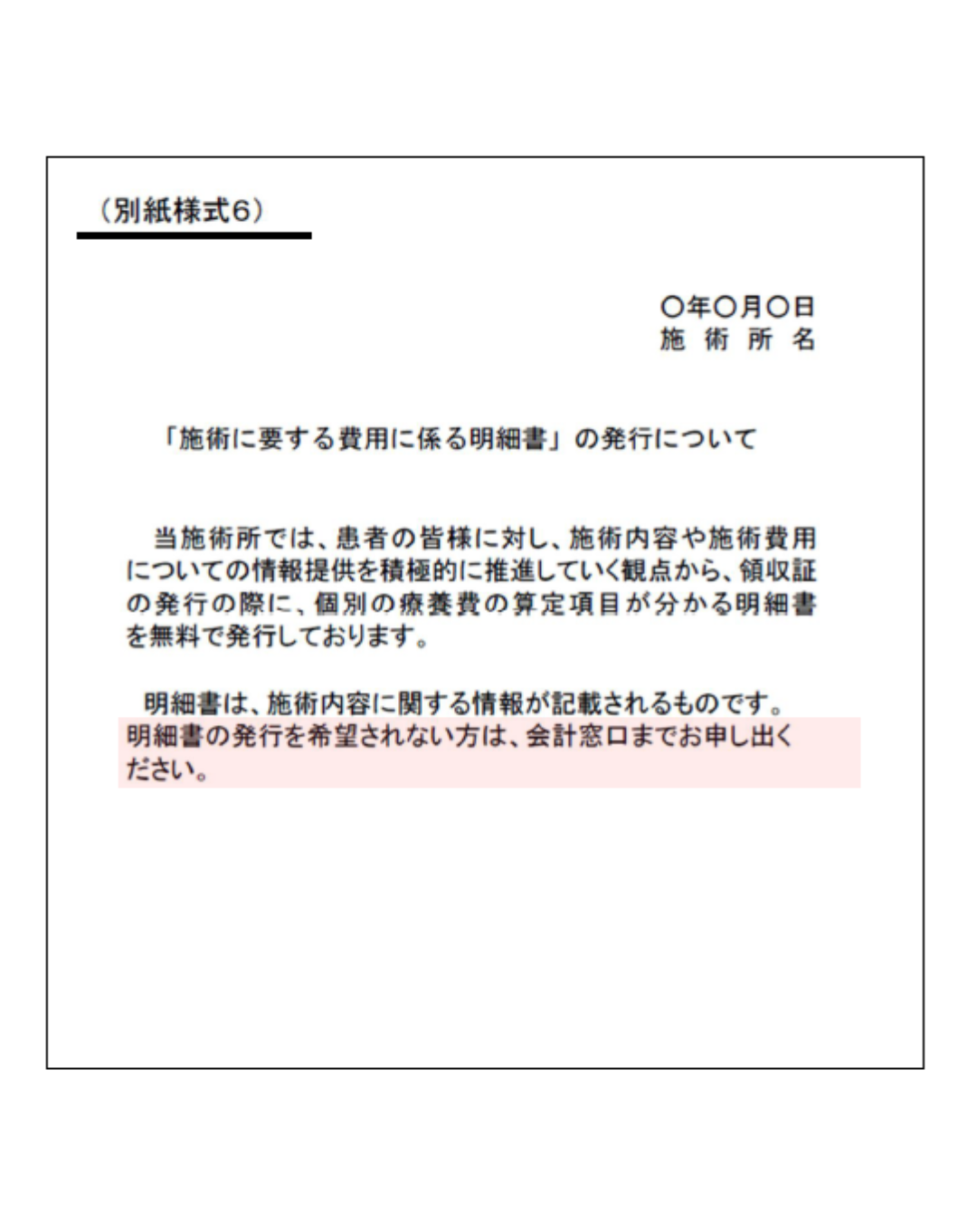 患者から明細書不要の申し出があった際の実務フロー図